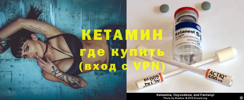 где найти   Заволжск  Кетамин ketamine 