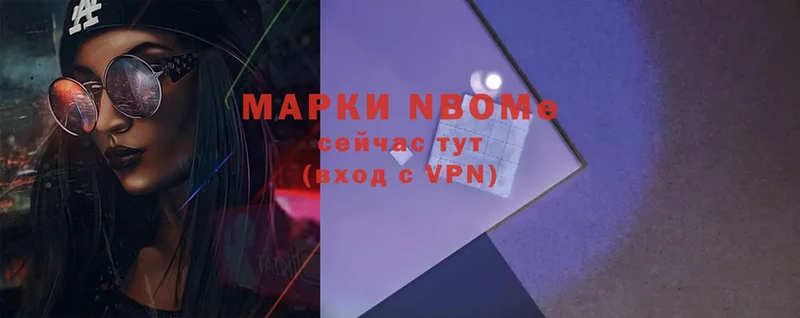 Марки NBOMe 1,5мг  Заволжск 